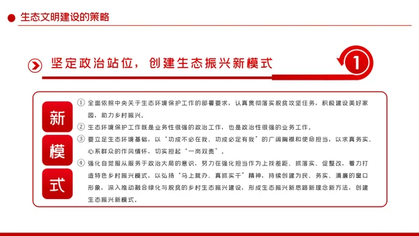 践行生态文明新思想共建美丽家园新环境生态文明建设PPT