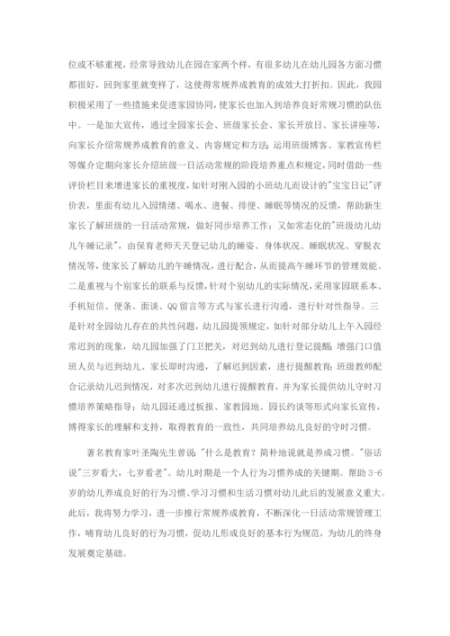 幼儿园一日生活中常规的培养.docx