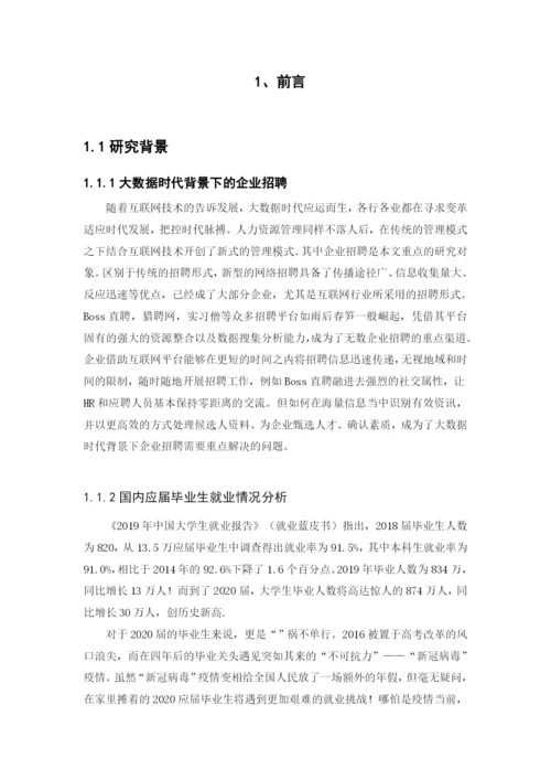 1620711609巫福天论文定稿.docx