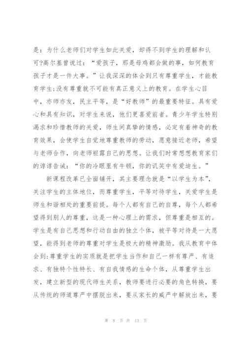 教师学习培训心得体会范文简短2022.docx