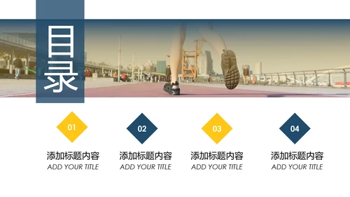 动感时尚跑步健身运动跑步田径运动比赛PPT模板