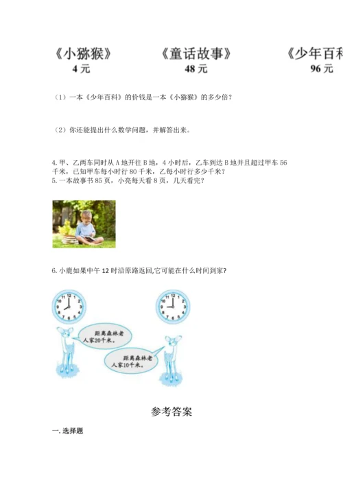 小学三年级下册数学期末测试卷精品（名校卷）.docx