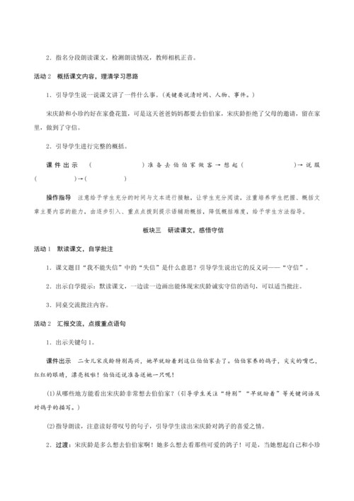 21《我不能失信》（创新教案+课堂活动卡+课前预学案）