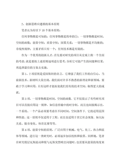 创新思维在工程中的应用