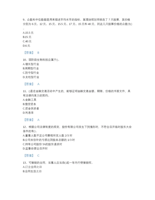 2022年全省理财规划师之二级理财规划师模考题库(含有答案).docx