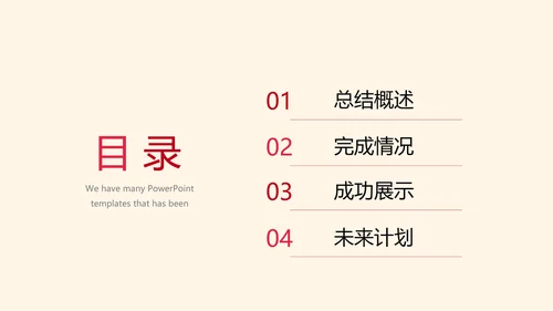 精美水墨中国风工作计划通用PPT动态模板