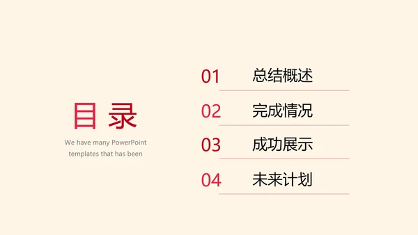 精美水墨中国风工作计划通用PPT动态模板