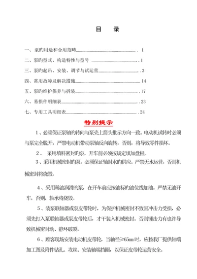 ZJ系列渣浆泵使用专项说明书.docx