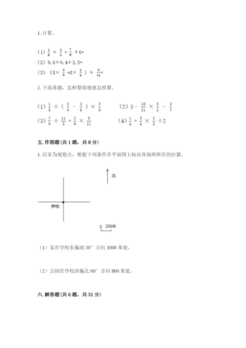 六年级数学上册期末考试卷含答案【培优a卷】.docx
