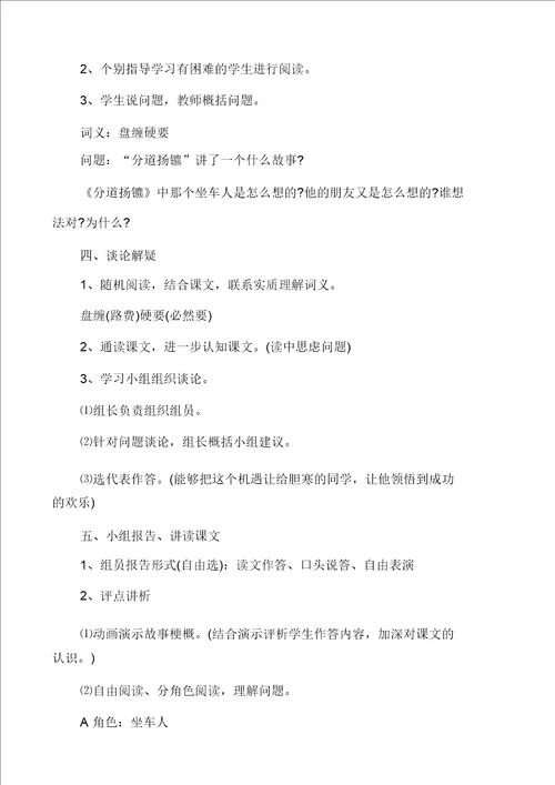 二年级语文下单元复习教案模板