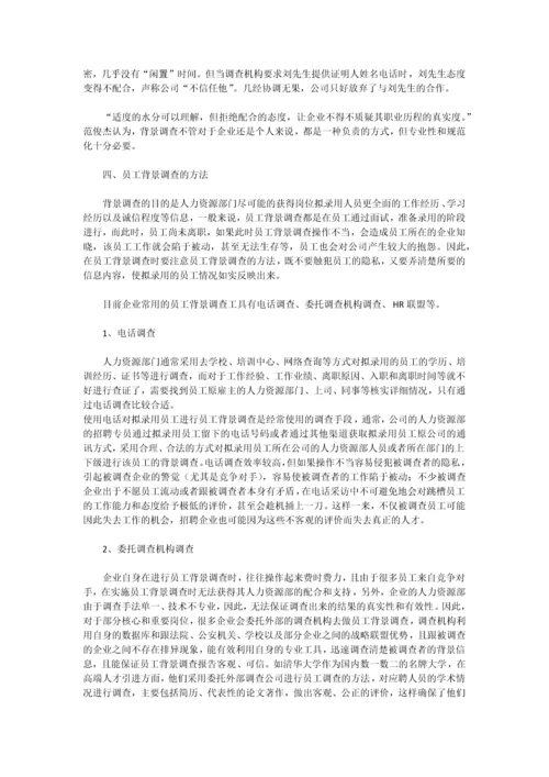 背景调查的策略和技巧.docx