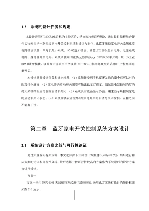 优秀毕业设计蓝牙家电控制.docx