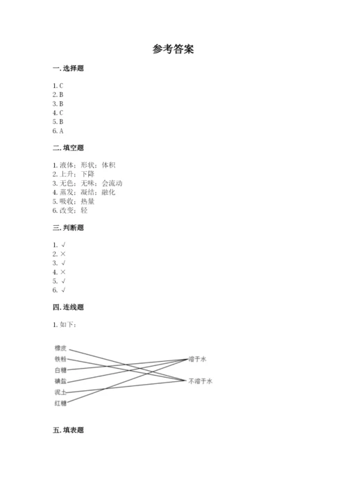 教科版小学三年级上册科学期末测试卷及完整答案（历年真题）.docx