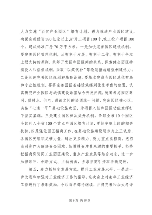 副市长在全市经济工作会议上的讲话 (2).docx