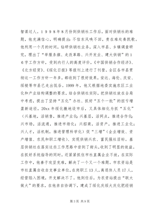 供销社XX同志先进事迹材料 (3).docx
