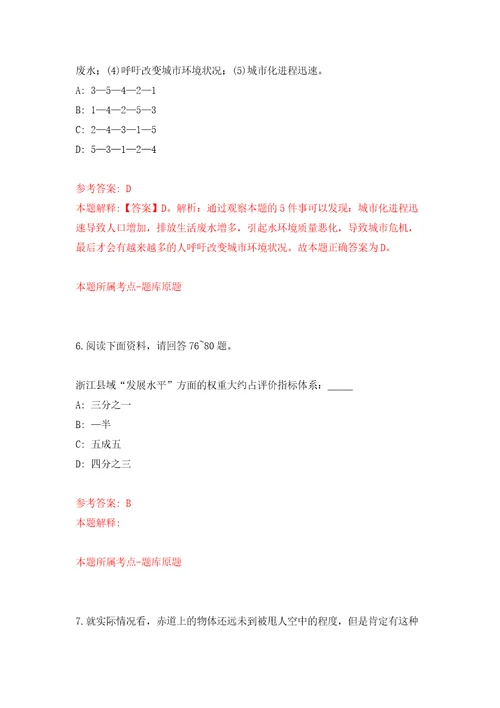 中国农业科学院哈尔滨兽医研究所动物细菌病团队编外派遣制人员公开招聘1人自我检测模拟卷含答案解析第2版