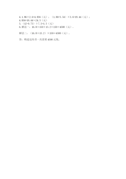 小学五年级上册数学期末考试试卷附答案【完整版】.docx