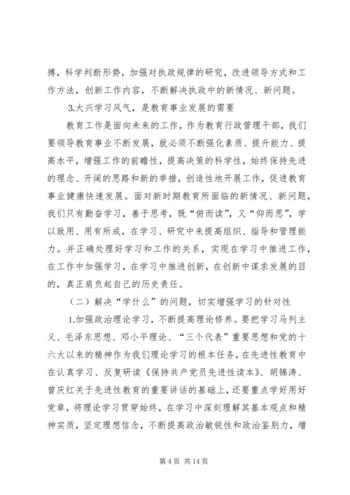 大兴学习风气改进机关作风推广.docx