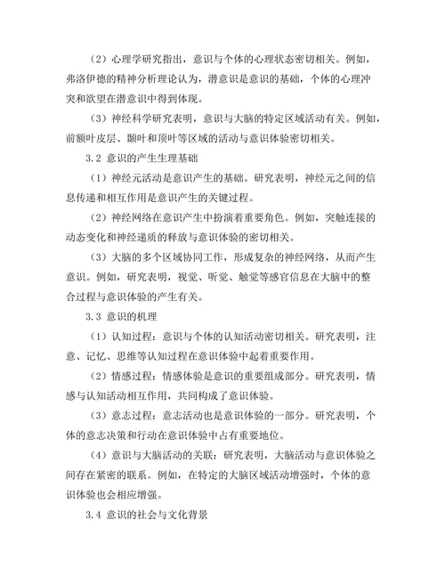 心灵哲学：意识的本质与机理