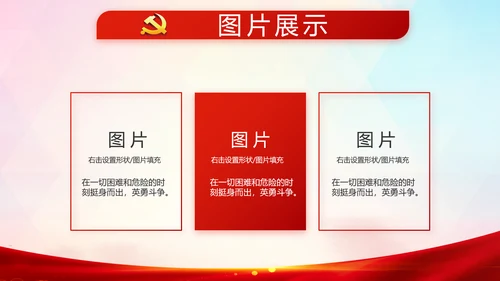 红色党建脱贫攻坚目标任务动态PPT