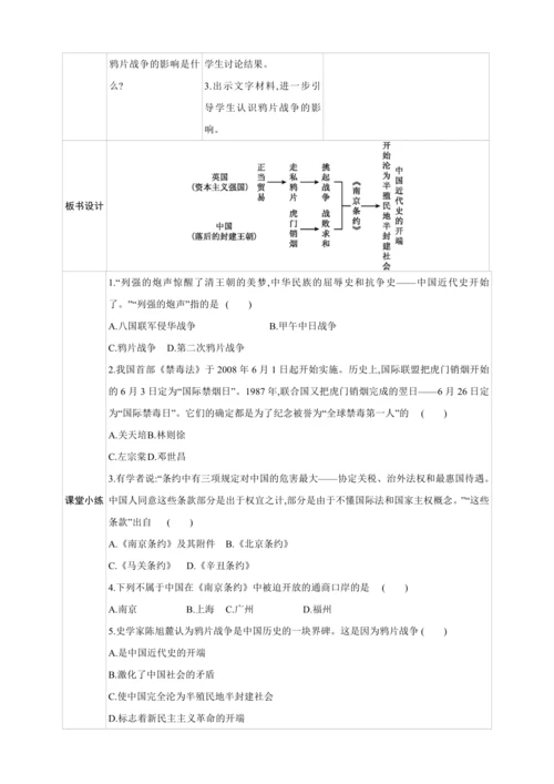 第1课 鸦片战争【2024秋统编八上历史精简课堂（教案+素材）】
