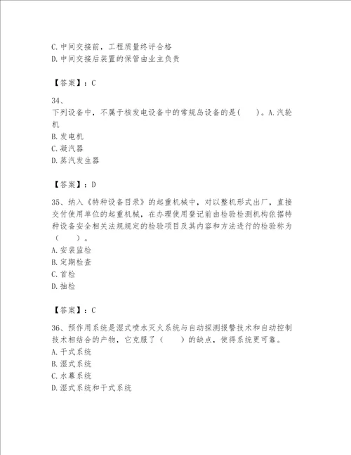 一级建造师之一建机电工程实务题库附答案【能力提升】