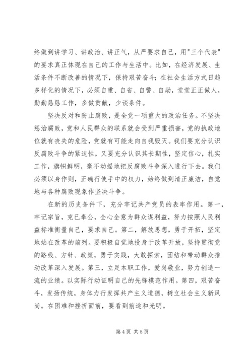 学习《保持共产党员先进性教育读本》心得体会.docx