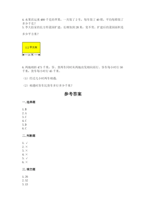 苏教版四年级上册数学第二单元 两、三位数除以两位数 测试卷【夺冠系列】.docx