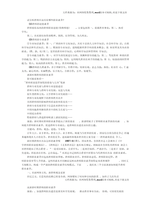 教师应该具有哪些职业素养