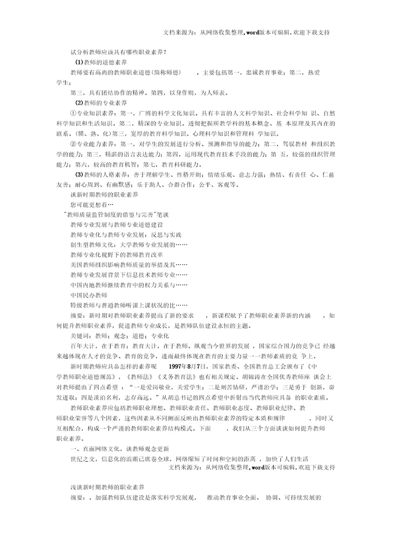 教师应该具有哪些职业素养