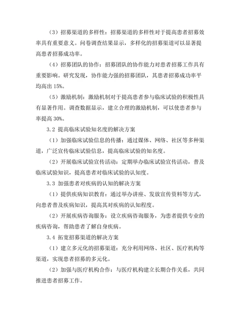 临床试验中患者招募的挑战与解决方案