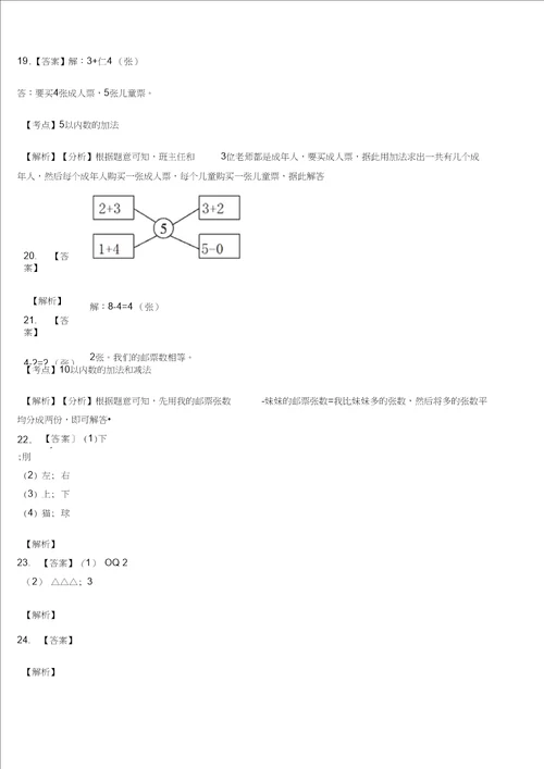 海沧区小学20182019学年一年级上学期期末考试模拟题