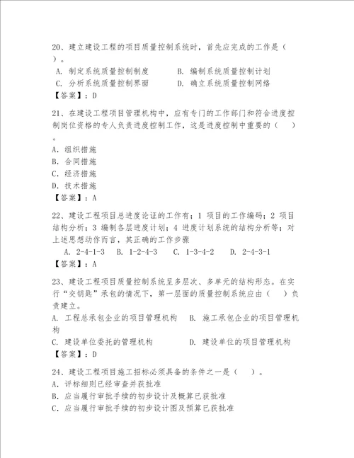 一级建造师继续教育最全题库免费答案