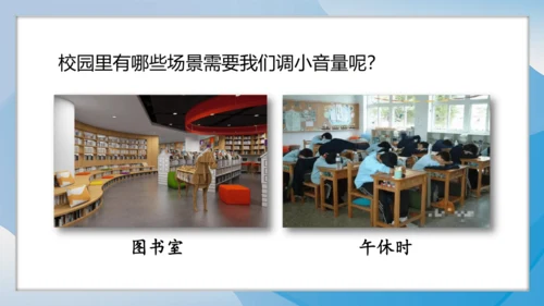 （2024）统编版道德与法治一年级上册（13）我们小声儿点 课件