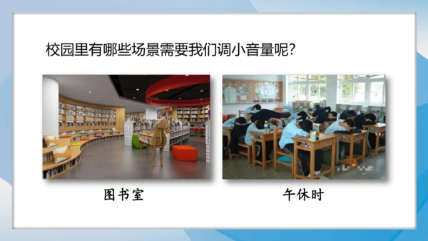（2024）统编版道德与法治一年级上册（13）我们小声儿点 课件