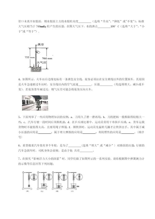 四川泸县四中物理八年级下册期末考试必考点解析B卷（附答案详解）.docx