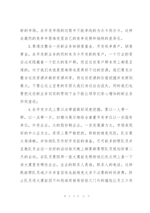银行主管竞聘.docx