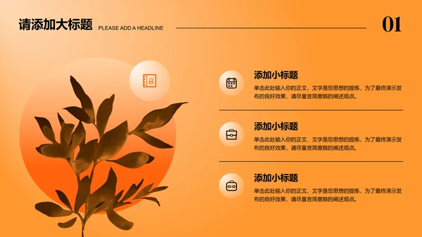 橙色渐变创意风格通用PPT演示模板