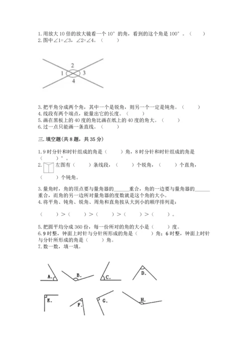 北京版四年级上册数学第四单元 线与角 测试卷含答案【轻巧夺冠】.docx