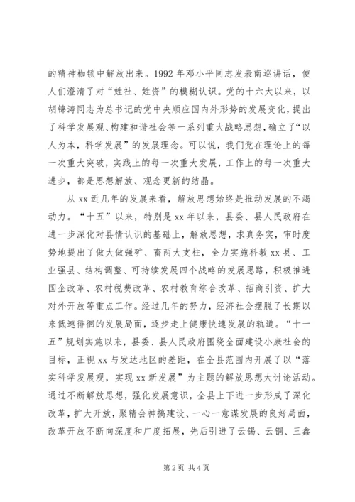 解放思想大讨论心得体会：以思想大解放作风大转变促进XX经济社会大发展 (2).docx