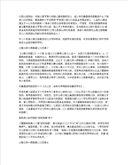 给教师的建议读后感