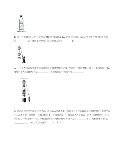 专题对点练习四川绵阳南山双语学校物理八年级下册期末考试章节练习练习题（含答案详解）.docx