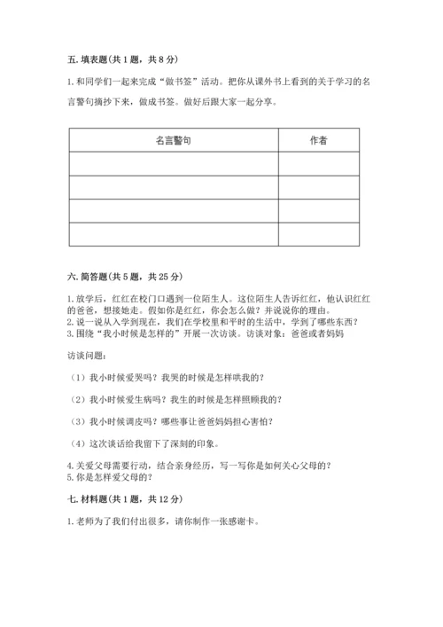 部编版三年级上册道德与法治期末测试卷（易错题）word版.docx