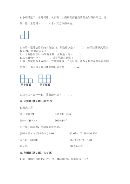 苏教版四年级上册数学期末测试卷含完整答案（有一套）.docx