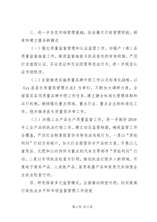 市场监督管理局XX年工作计划 (6).docx