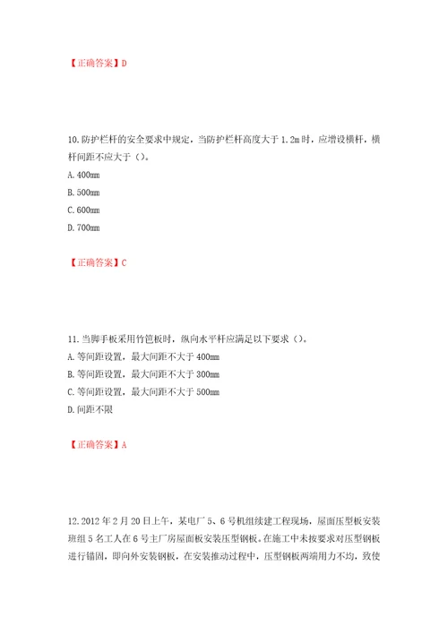 2022年广东省安全员C证专职安全生产管理人员考试试题强化训练卷含答案3