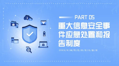 信息安全管理制度网络信息数字技术安全管理PPT课件