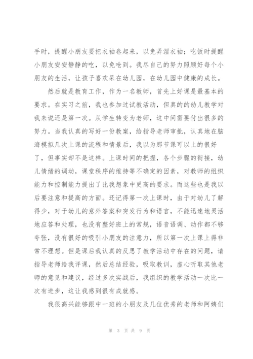 幼师实习个人工作总结范文三篇.docx