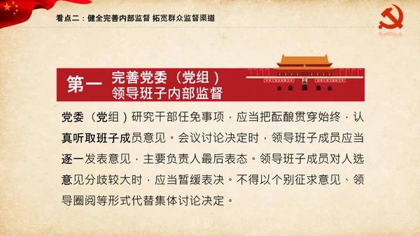 干部选拔任用工作监督办法学习解读PPT