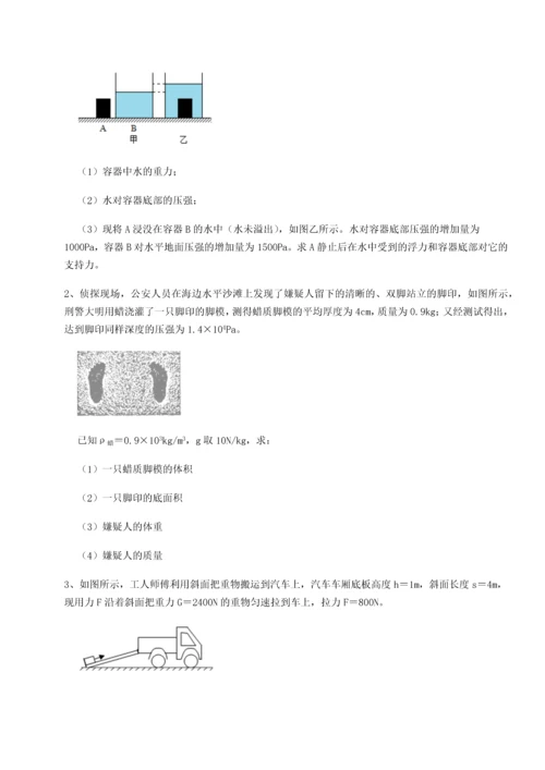 第二次月考滚动检测卷-陕西延安市实验中学物理八年级下册期末考试同步训练试题（解析版）.docx